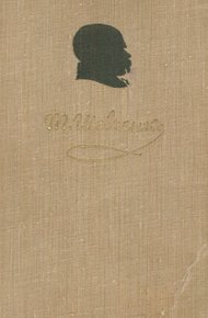 Обложка книги Том 3. Драматические произведения. Повести