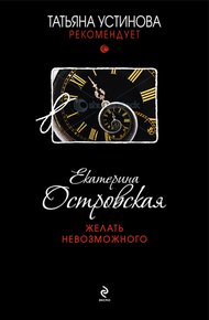 Обложка книги Желать невозможного
