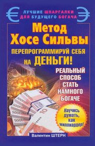 Метод Хосе Сильвы