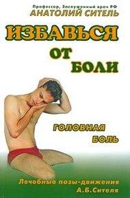 Обложка книги Избавься от боли. Головная боль