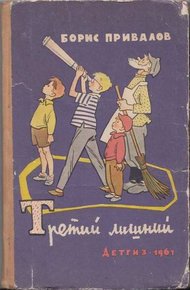 Обложка книги Третий лишний