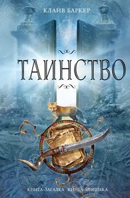 Таинство