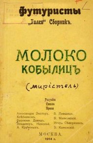 Обложка книги Молоко кобылиц
