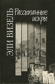 Обложка книги Рассыпанные искры