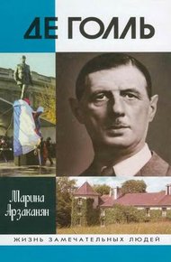 Обложка книги Де Голль