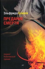 Обложка книги Предание смерти. Кое-что о спорте