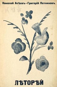 Обложка книги Леторей