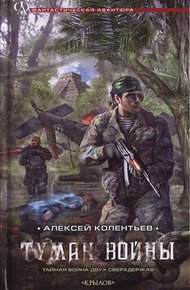 Обложка книги Туман войны