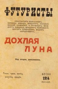 Обложка книги Дохлая луна