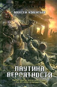 Обложка книги Паутина вероятности