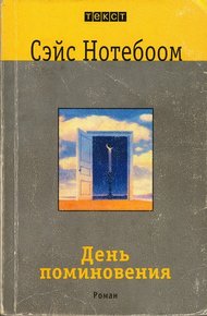 Обложка книги День поминовения