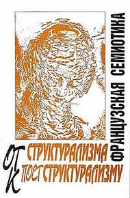 Обложка книги Нулевая степень письма