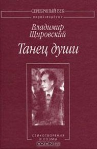 Танец души:Стихотворения и поэмы