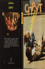 Обложка книги Спрут