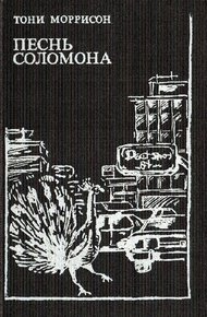 Обложка книги Песнь Соломона