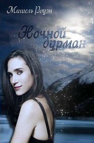 Обложка книги Ночной дурман