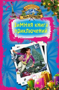 Обложка книги Парижский паркур
