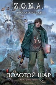 Обложка книги Золотой шар