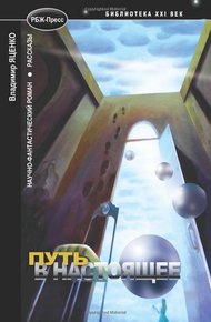 Обложка книги Десант в настоящее