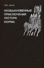 Обложка книги Неспокойные воды Жавель