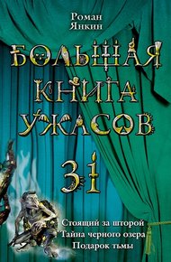 Обложка книги Тайна черного озера