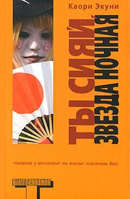 Обложка книги Ты сияй, звезда ночная