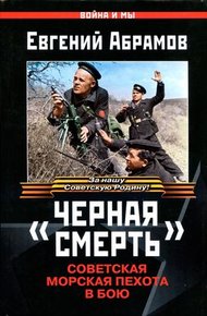 «Черная смерть»
