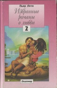 Обложка книги Рамунчо
