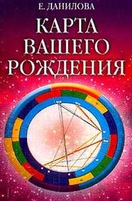 Обложка книги Карта вашего рождения