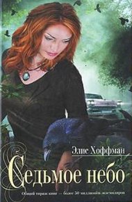 Обложка книги Седьмое небо