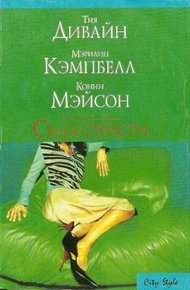 Обложка книги Сила страсти (Сборник)