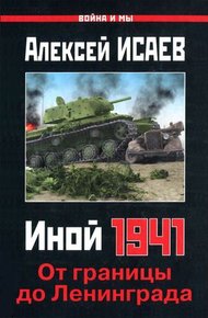 Обложка книги Иной 1941