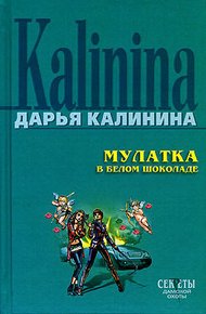 Мулатка в белом шоколаде