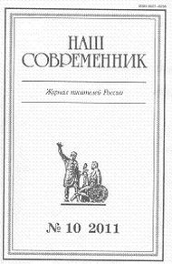 Обложка книги «Ты, жгучий отпрыск Аввакума...» (глава 26)