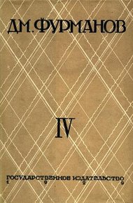 Обложка книги Том 4. За коммунизм