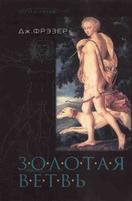 Обложка книги Золотая ветвь