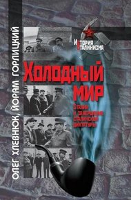 Обложка книги Холодный мир