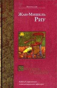 Обложка книги Свидание у Сциллы