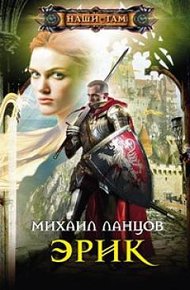 Обложка книги Эрик