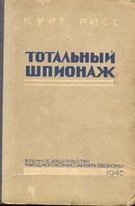 Обложка книги Тотальный шпионаж