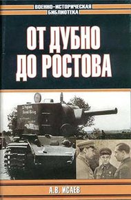 Обложка книги От Дубно до Ростова
