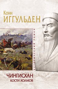 Обложка книги Кости холмов