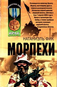 Обложка книги Морпехи
