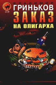 Обложка книги Украсть у президента