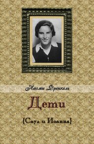 Обложка книги Дети