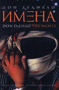 Обложка книги Имена