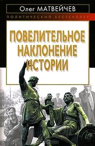 Обложка книги Повелительное наклонение истории