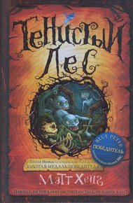 Обложка книги Тенистый лес