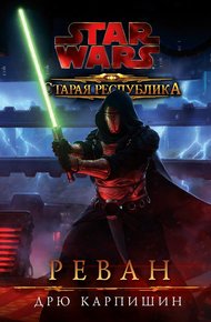 Обложка книги Реван