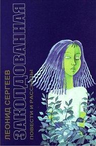 Обложка книги Заколдованная
